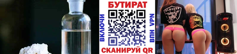 БУТИРАТ бутик Верхний Уфалей