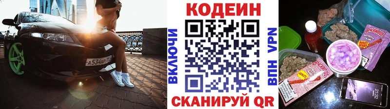 Кодеин напиток Lean (лин)  Верхний Уфалей 