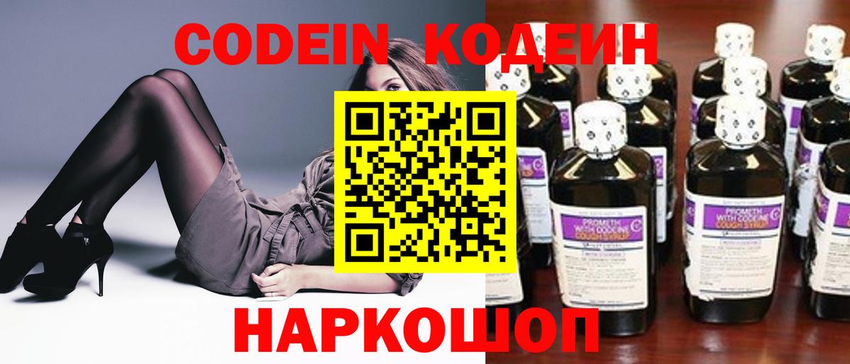 Codein Purple Drank  наркота  Codein напиток Lean (лин)  Верхний Уфалей  Вход с VPN 