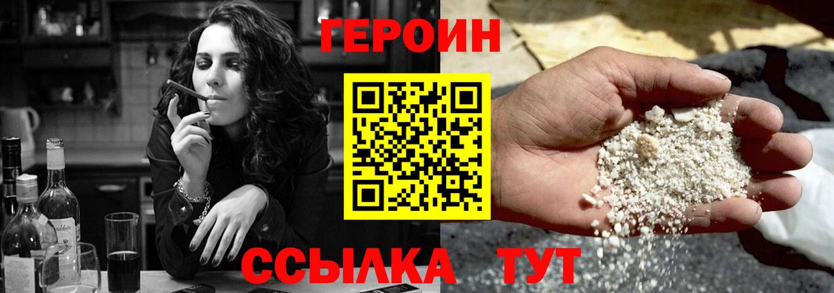 Героин Heroin Верхний Уфалей