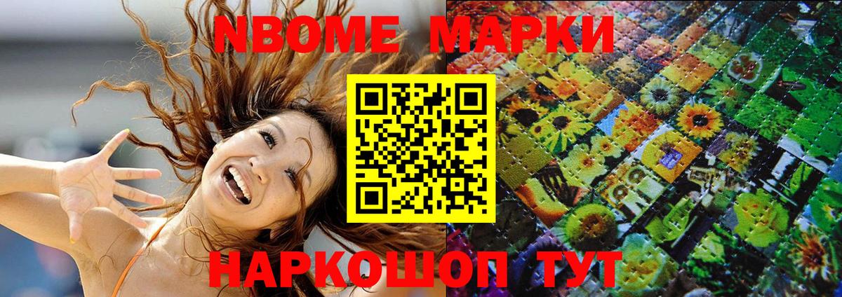 Марки N-bome 1,5мг  Вход с VPN  Наркотические марки  Марки N-bome 1,5мг  Верхний Уфалей 