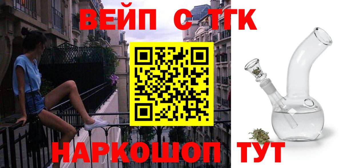 ТГК жижа  ТГК THC oil  Вход с VPN  Верхний Уфалей 